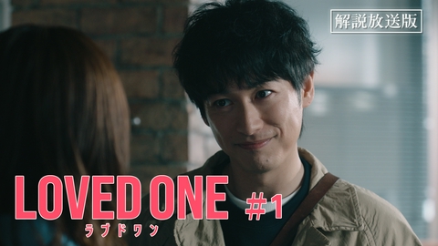 LOVED ONE 第1話 【解説放送版】水深40センチで溺れた遺体