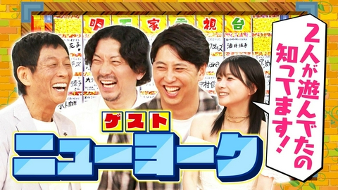 痛快！明石家電視台 ＃1616「なにをきくねん」