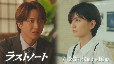 ラストノート 【第3話予告】7月23日（木）22時～放送予定（30秒）
