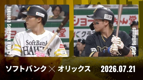 プロ野球ハイライト 福岡ソフトバンク vs. オリックス 7月21日 みずほPayPay