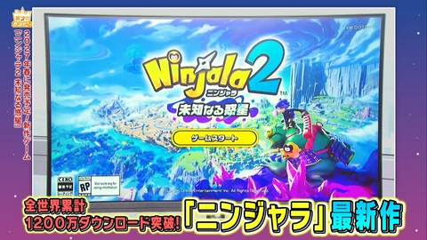 天才！！カンパニー 来年春発売予定の人気ゲーム「ニンジャラ2」を先取り体験!