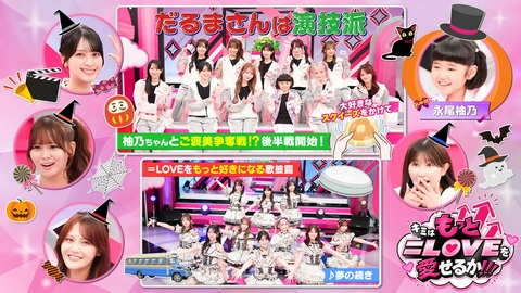 キミはもっと＝LOVEを愛せるか！！！ 第8回 だるまさんは演技派 後半戦