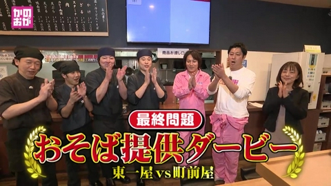 仙台市青葉区　かのおが便利軒 立ち食いの名店「そばの神田」スペシャル完結編！宮城の“料理の鉄人”は“そば神”で何を頼む！？▼伝統vs革新・・・おそば提供スピードバトルで奇跡の名勝負！