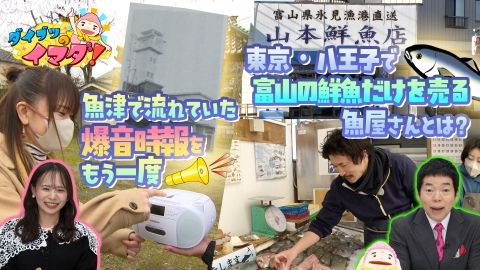 魚津で流れていた爆音時報の音源を探し出せ！