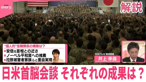 日テレNEWSセレクト 【解説】日米首脳会談 高市首相・トランプ大統領、それぞれの成果は？