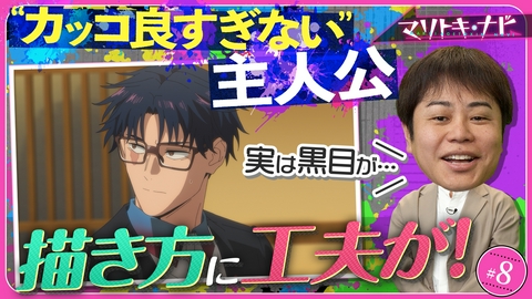 マリトキ・ナビ #8 キャラの表現方法！下呂は主人公としては珍しい？黒目が〇〇〇