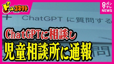 ドっとコネクト 巨人・阿部慎之助前監督逮捕 娘が“チャットGPT”に相談で“電撃辞任” 対話型AIとの関係「親友・親」以上に