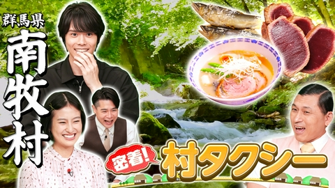 タクうま～タクシー運転手さん一番うまい店に連れてって！～ 秘境村の真っ黒ラーメン★タクシー会社対抗グルメバトル茨城vs千葉SP