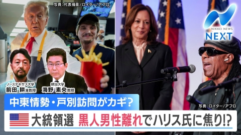 NIKKEI NEWS NEXT ハリス氏に焦り!?トランプ氏に強力援軍！米大統領選まで2週間