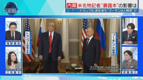 深層NEWS ハリケーン対応が勝敗のカギ？　米大統領選　名物記者が暴露本　トランプ氏退任後も“プーチン氏と親密”か