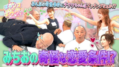 チャンスのチワワ トム・ブラウンの特殊性癖にチワワちゃん悲鳴＆みなみかわ恐怖!?