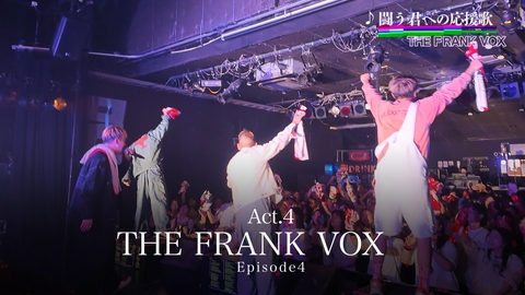 ミッドナイトライブハウス Episode4 THE FRANK VOX　解散と再結成