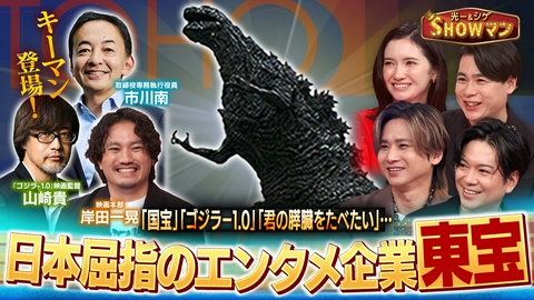 光一＆シゲのSHOWマン!! 「「国宝」「ゴジラ-1.0」ヒット連発東宝特集！」