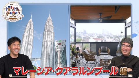 憧れの地に家を買おう マレーシア・クアラルンプール　５つ星ホテルの絶景レジデンス