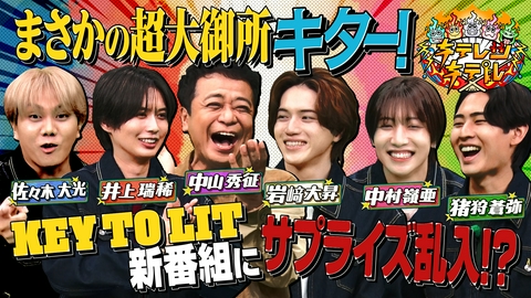 キテレツキテル！ 【未公開シーン付き】キテレツキテル！祝初ゲスト中山秀征 反響キテル！ランキング