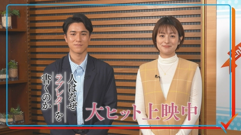 スミ☆オシ ～Entertainment SHOW～ 大ヒット公開中！映画「人はなぜラブレターを書くのか」押し