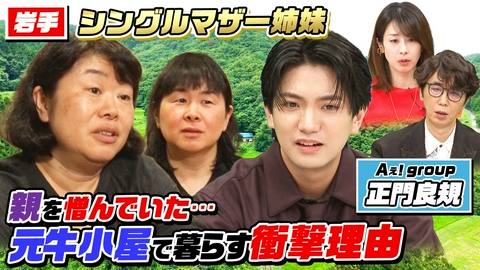 ナゼそこ？＋ Aぇ! group【正門良規】出演！しくじりをバネに前を向く秘境人SP