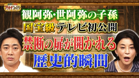 孝太郎＆ちさ子　プラチナファミリー 華麗なる一家をのぞき見 教科書に載る観阿弥・世阿弥の子孫！ 国宝級テレビ初公開！歴史的瞬間が！