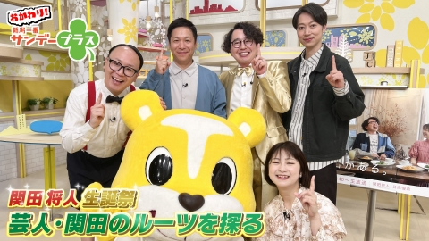 おかわり！新潟一番サンデープラス 6月1日(日)放送分 関田将人生誕祭