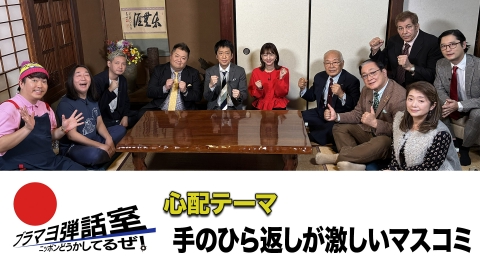 ブラマヨ弾話室～ニッポン、どうかしてるぜ！～ 第294回