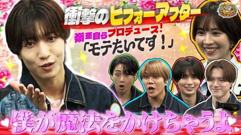 キテレツキテル！ 【未公開シーン付き】ヘアメイク・ファッションを中村嶺亜がプロデュース！