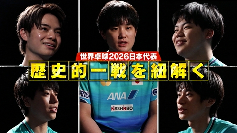 ～絶対届く、金メダル。～卓球PROJECT2028 【特別編】張本智和「実は…」
