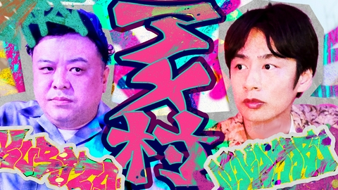 久保田・中丸のそれゆけ！ラクガキさんぽ 第2回は、大阪のアートカルチャーの発信地「アメリカ村」でアートのネタ探し