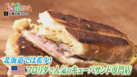 みんテレ　噂の街グルメ 札幌市・白石区の人気店を徹底調査！