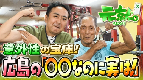元就｡ 衝撃美味の韓国料理＆世界制覇めざす90歳「◯◯なのに実は」in広島市内