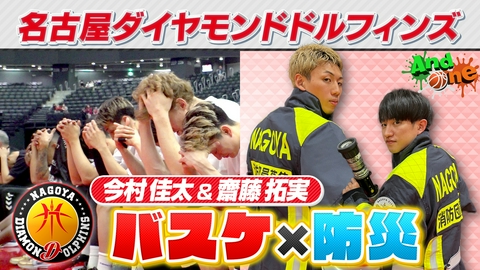 And One 名古屋ダイヤモンドドルフィンズ バスケで「もしも」を考える