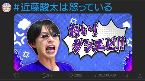 DAN! DAN! EBiDAN!～新章～ #近藤駿太は怒っている
