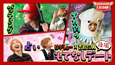 M!LK 吉田仁人 EBiDAN ソイヤ パーカー グッズ情報】「EBiDANソイヤ！」、「New day! New wave!」オフィシャル