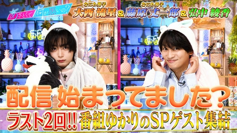 あざとくて何が悪いの？ なにわ男子大西流星＆藤原丈一郎とあざと年齢サミット!!