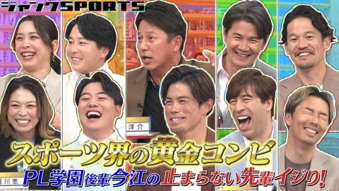 ジャンクSPORTS 黄金コンビ 中編