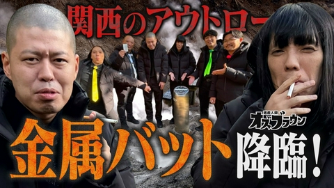 オズブラウン 金属バット道産化計画in登別（前編）