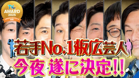 いろはに千鳥 若手板広芸人特集　後半戦