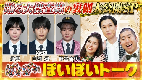 ぽかぽか 金曜（1）「踊る大捜査線」＆織田裕二（秘）話