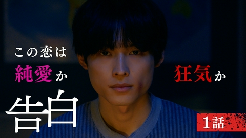 告白―25年目の秘密―