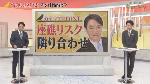 石川和男の危機のカナリア 海運の脱炭素　その針路は？