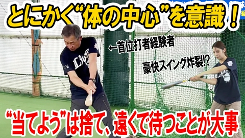 ツジハツ!! 元埼玉西武監督のガチ指導！辻さんが“本気のバッティング講座”！グリップ・構え・腰の使い方まで徹底指南！【辻発彦のツジハツ!! #37】