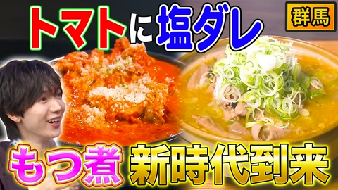 秘密のケンミンSHOW極 群馬もつ煮に新時代！？大阪床屋さんの㊙ルール
