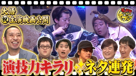 すっかり　にちようチャップリン 内村＆千鳥絶賛！芝居で魅せる演技派芸人SP
