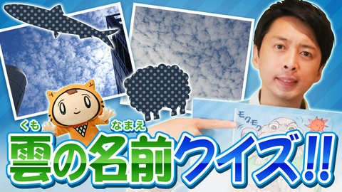 シノビーと、気象予報士 蓬莱大介。お天気のなぞ #2