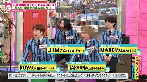 オードリーさん、ぜひ会ってほしい人がいるんです。 #370　オドぜひの楽曲完成披露会　THE BAWDIES