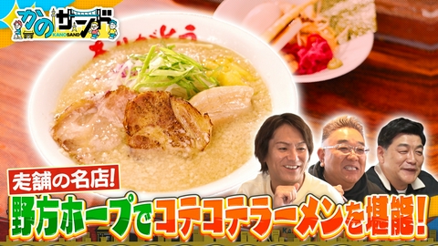 かのサンド 昭和レトロな野方でお宝Tシャツを発見＆老舗ラーメン！