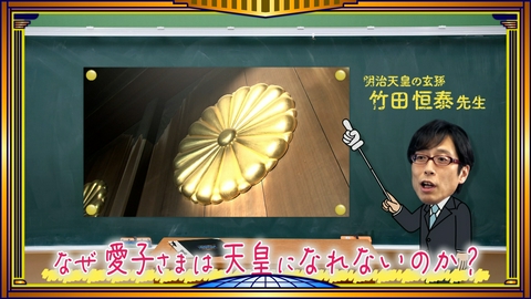 そこまで言って委員会NP 皇室・減税・夫婦別姓を子どもに説明してみたＳＰ