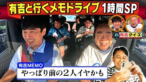 有吉クイズ