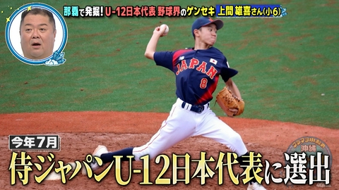 ブラマヨ小杉の沖縄ゲンセキMAP 桑田真澄が認めた野球界のゲンセキ