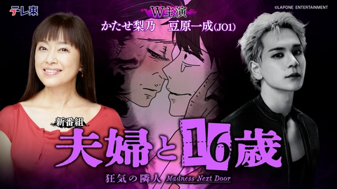 夫婦と16歳～狂気の隣人～ 【予告】「夫婦と16歳～狂気の隣人～」解禁スペシャル映像