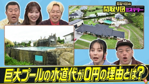 見取り図の間取り図ミステリー 島＆子育てＳＰ
